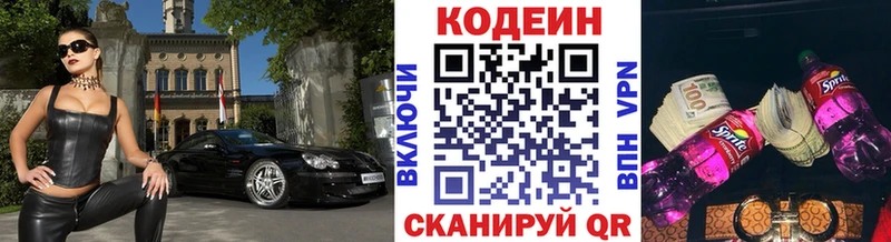 Кодеиновый сироп Lean Purple Drank Белорецк